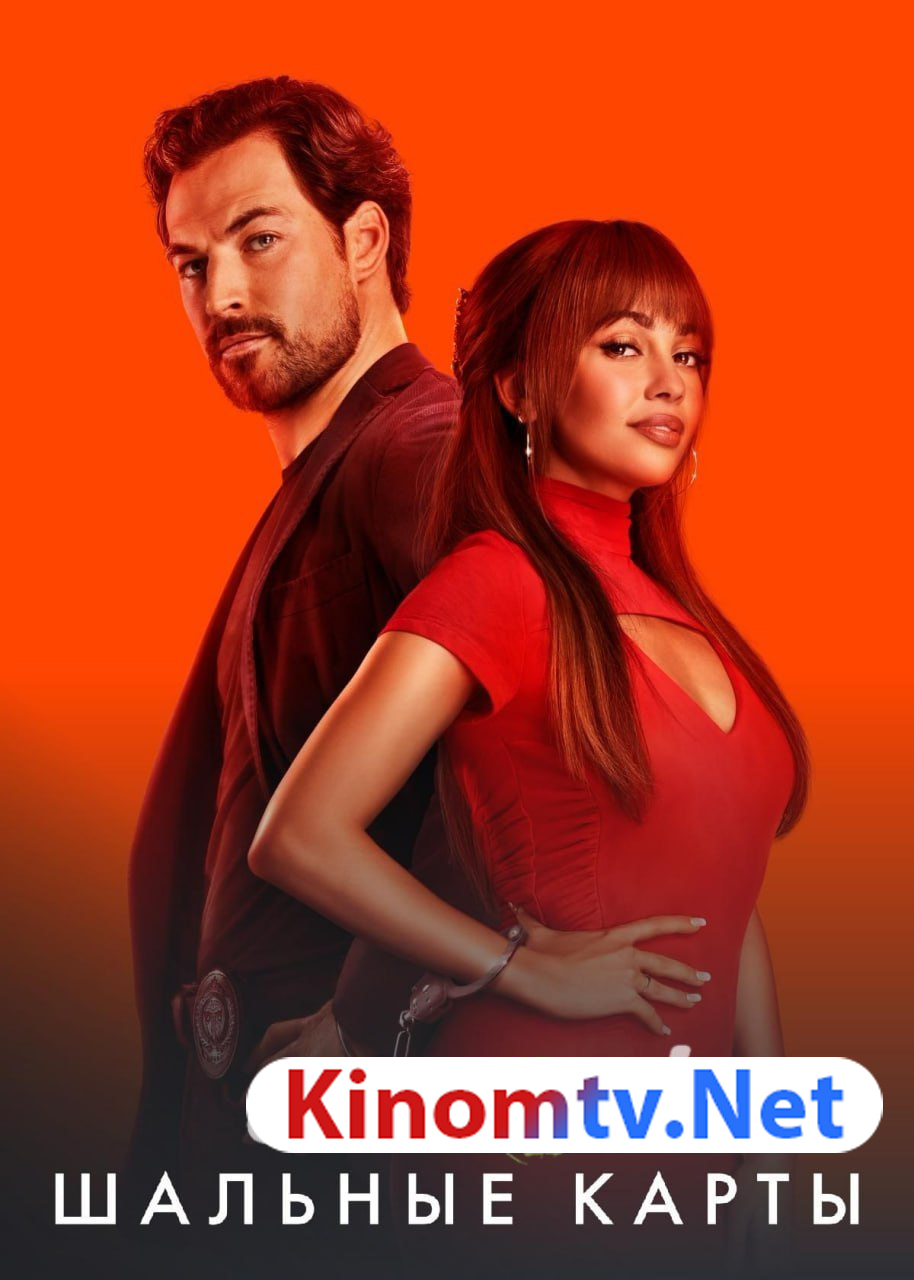 Nazoratsiz o'yin uzbek сериал
