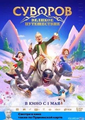 Suvorovning sarguzashtlari смотреть онлайн бесплатно