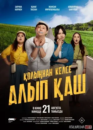 Kuyovni o'g'irla / Qo'lingdan kelsa, olib qoch Qozog'iston filmi смотреть онлайн