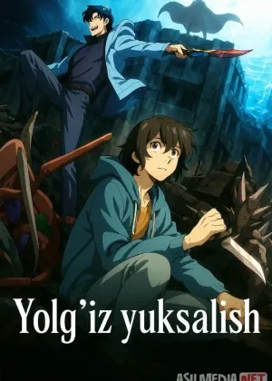 Yolg'iz yuksalish animesi 2024 Barcha сериал смотреть онлайн