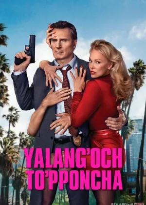 Yalang'och to'pponcha Premyera смотреть онлайн