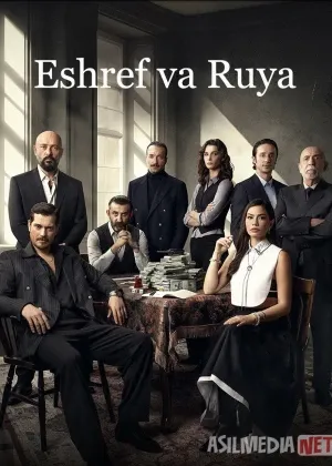 Eshref va Ruya / Eshrefning Ro'yosi / Esref Orzusi Turk сериал