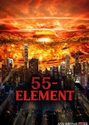 55-element / Yonayotgan shahar смотреть онлайн бесплатно