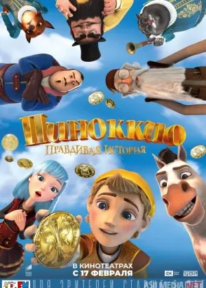 Pinokkio Rossiya multiki смотреть онлайн