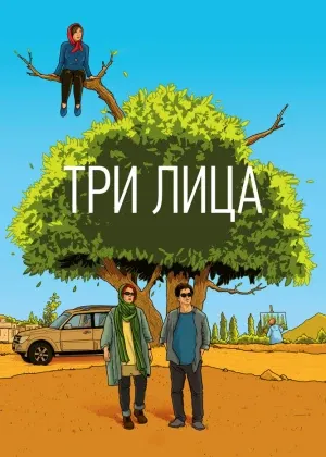 Uch kishi смотреть онлайн бесплатно