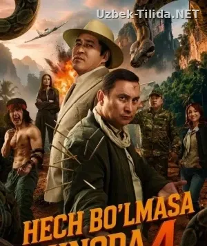 Hech bo’lmasa смотреть онлайн