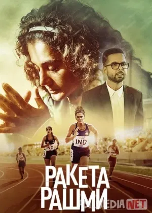 Raketa Rashmi / Yuguruvchi Rashmi / Ayol смотреть онлайн