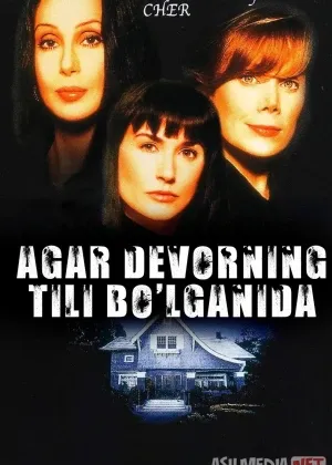 Devorlar so'zlashganda edi 1 / Agar devorning tili bo'lganda 1 смотреть онлайн бесплатно
