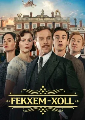 Fekxem-Xoll / Fekhem saroyi смотреть онлайн