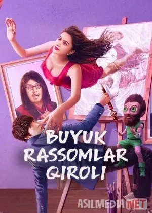 Buyuk rassomlar qiroli 2025 Xitoy filmi premyera смотреть онлайн бесплатно