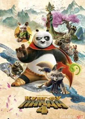 Kung Fu Panda 4 смотреть онлайн