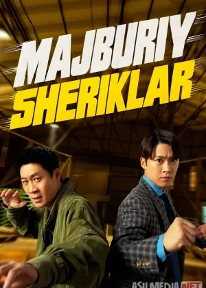 Majburiy sheriklar / Erkaklar harakatda смотреть онлайн