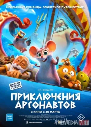 Argonavtlar sarguzashtlari смотреть онлайн бесплатно