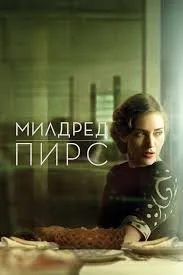 Bardosh Mildred Pirs uzbek сериал