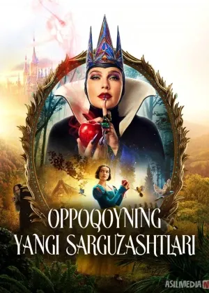 Oppoqoyning yangi sarguzashtlari Premyera смотреть онлайн бесплатно