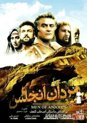 As'hab ul Kahf (G'or Sohiblari Qissasi сериал