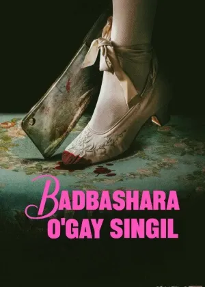 Badbashara o'gay singil / Xunuk jirkanch o'gay opa singil Premyera смотреть онлайн