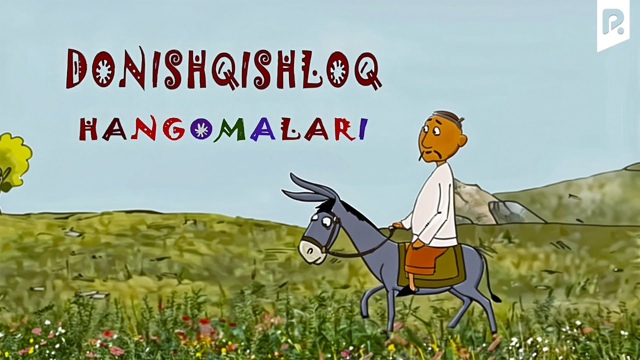 Donishqishloq hangomalari (multfilm) | Донишкишлок хангомалари (мультфильм) смотреть онлайн бесплатно