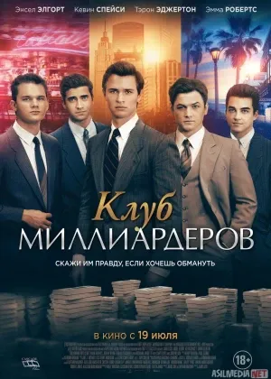 Milliarderlar klubi смотреть онлайн бесплатно