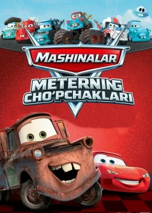 Meterning cho'pchaklari / Mashinalar - Metrning ertaklari смотреть онлайн