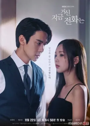 Sen tergan raqam Koreya сериал