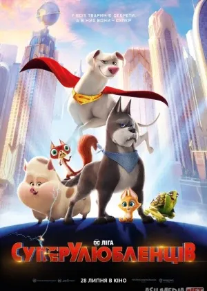 Super uy hayvonlari / Super uy hayvonlari ligasi DC смотреть онлайн