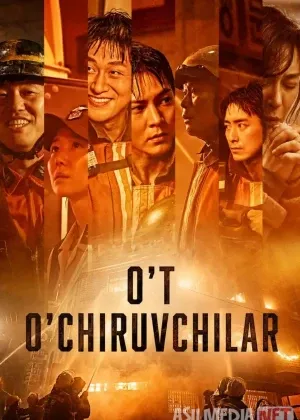 O't o'chiruvchilar / Olov ichida смотреть онлайн