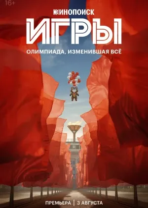O'yin - Rossiya сериал