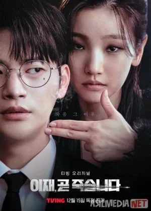 O'lim o'yini Koreya сериал