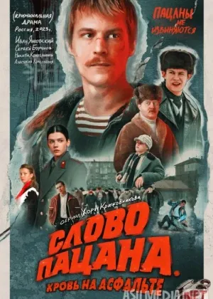 Yigit so'zi. Asfaltdagi qon Barcha сериал