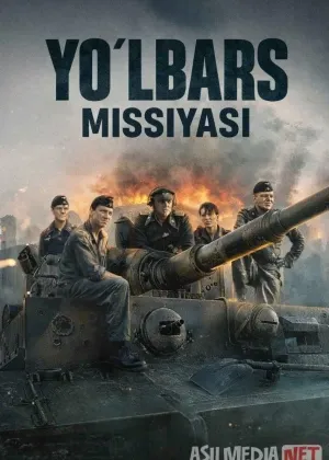 Yo'lbars missiyasi / Tank topshirig'i смотреть онлайн бесплатно