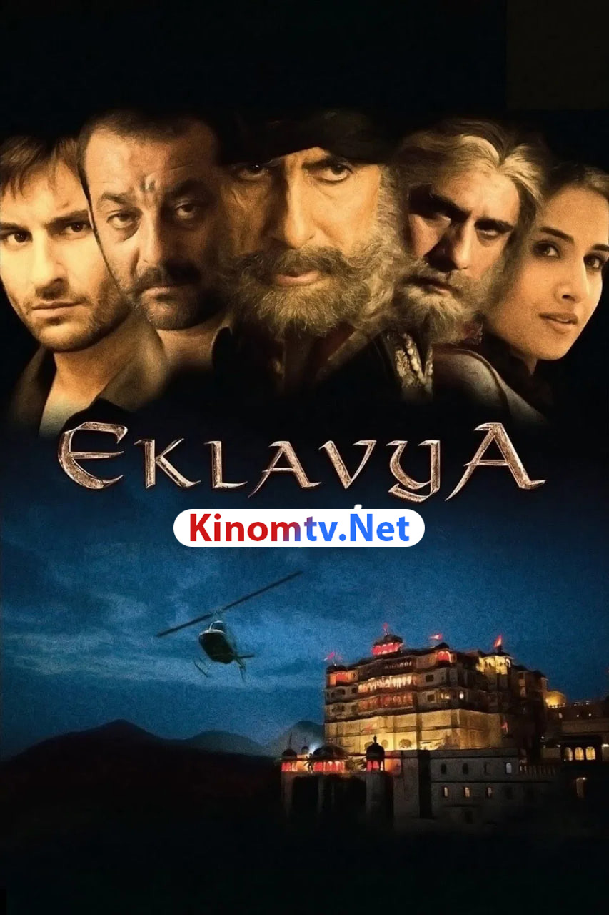 Eklaviya - qirollik qo'riqchisi смотреть онлайн бесплатно