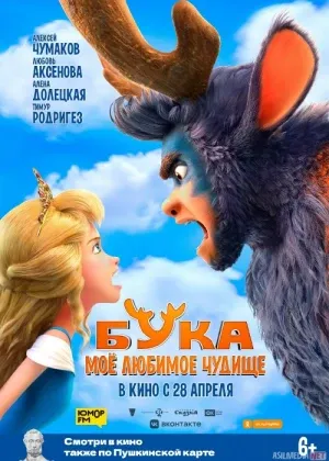 Buka. Mening sevimli yirtqich hayvonim maxluqim смотреть онлайн