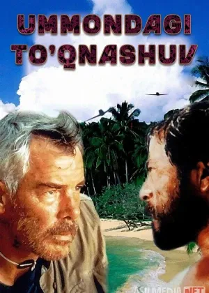Tinch okeanidagi jahannam / Ummondagi to'qnashuv смотреть онлайн