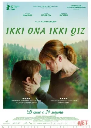 Ikki ona, ikki qiz смотреть онлайн