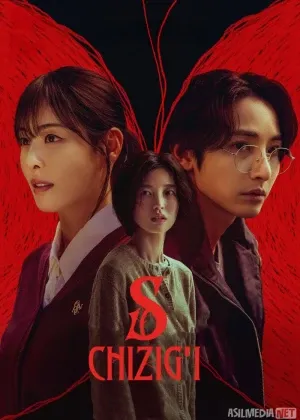 S chizig'i / Sevgi g'altak / S line / Qizil chiziq Koreys сериал смотреть онлайн