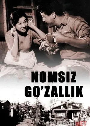 Nomsiz go'zallik / Ismsiz, nochor lekin go'zal Yaponiya retro filmi смотреть онлайн