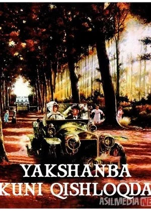 Yakshanba kuni qishloqda Fransiya retro filmi смотреть онлайн бесплатно
