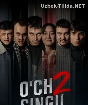 O’ch 2: Singil 2026   Qarindosh смотреть онлайн бесплатно