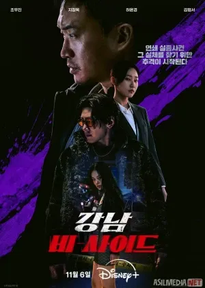 Gangnamning boshqa tomoni Koreya сериал