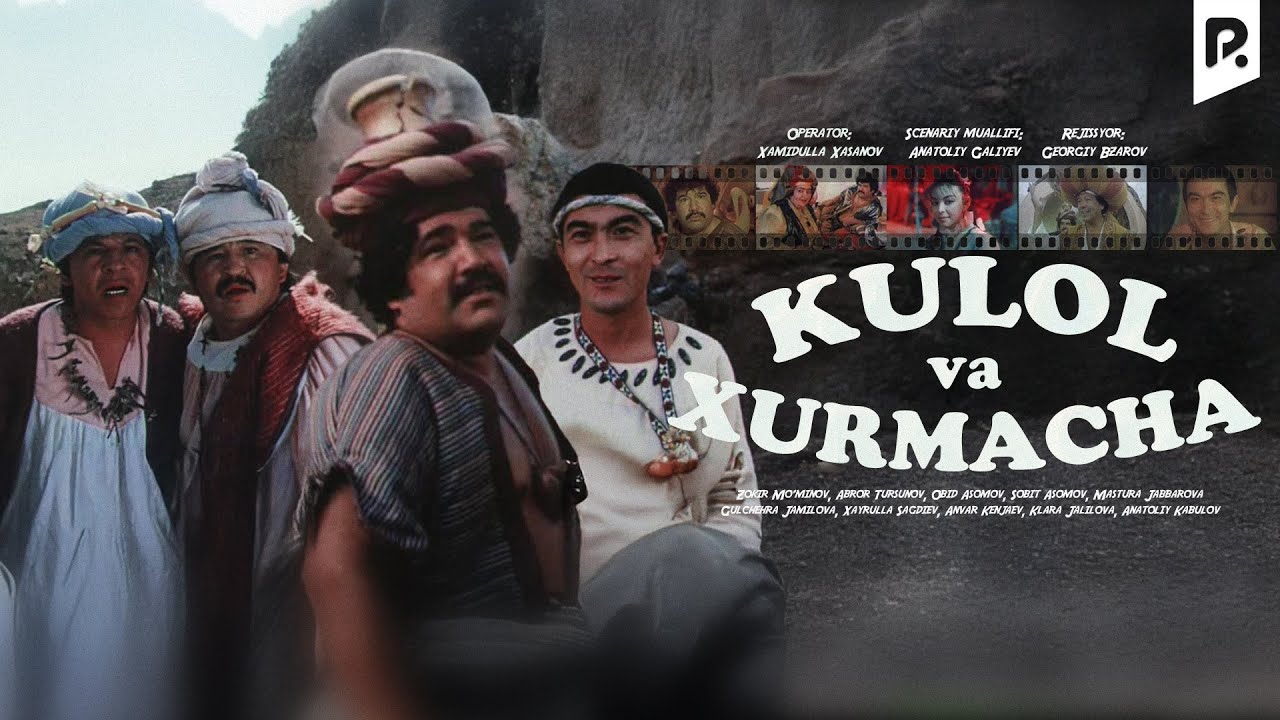 Kulol va xurmacha (o'zbek film) | Кулол ва хурмача (узбекфильм) смотреть онлайн бесплатно